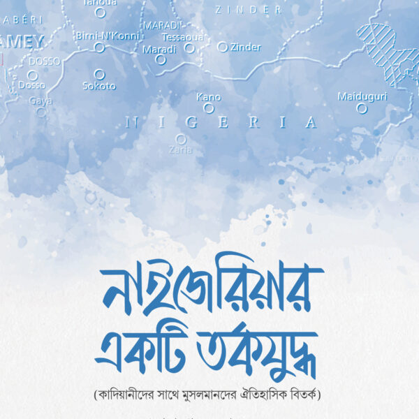 নাইজেরিয়ার একটি তর্কযুদ্ধ